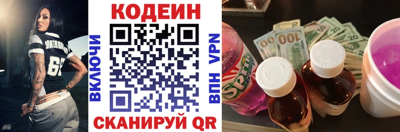 Кодеин Purple Drank  Цимлянск 